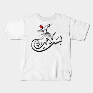 Arabic calligraphy, Not every closed eye is sleeping (Sophism) Kids T-Shirt